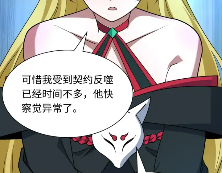 《全球诡异时代》第486话 扶桑篇图154