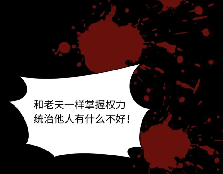 《全球诡异时代》第486话 扶桑篇图21