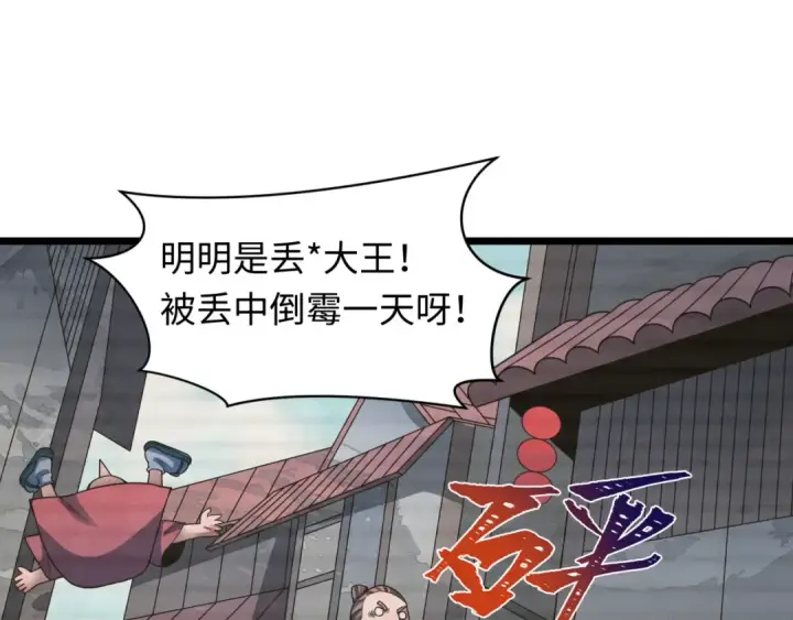 《全球诡异时代》第486话 扶桑篇图37