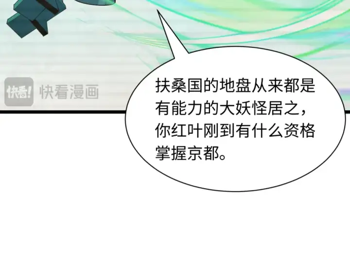 《全球诡异时代》第486话 扶桑篇图50