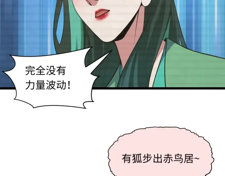 《全球诡异时代》第486话 扶桑篇图58