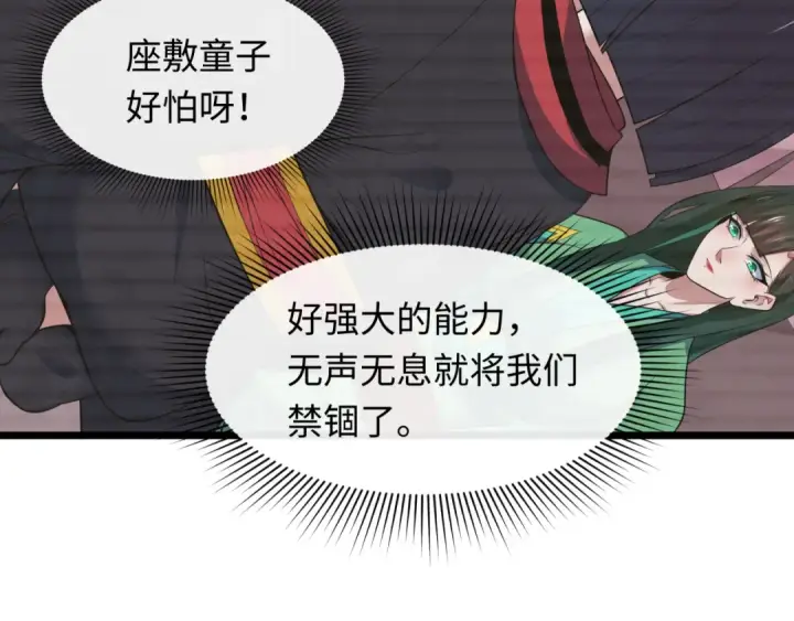 《全球诡异时代》第486话 扶桑篇图63