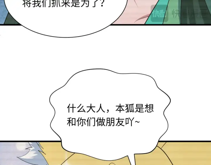 《全球诡异时代》第486话 扶桑篇图67
