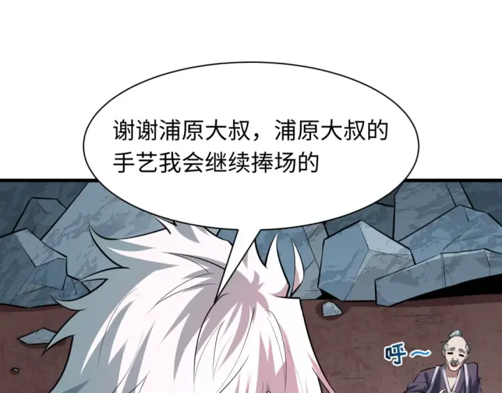 《全球诡异时代》第487话 扶桑篇图113