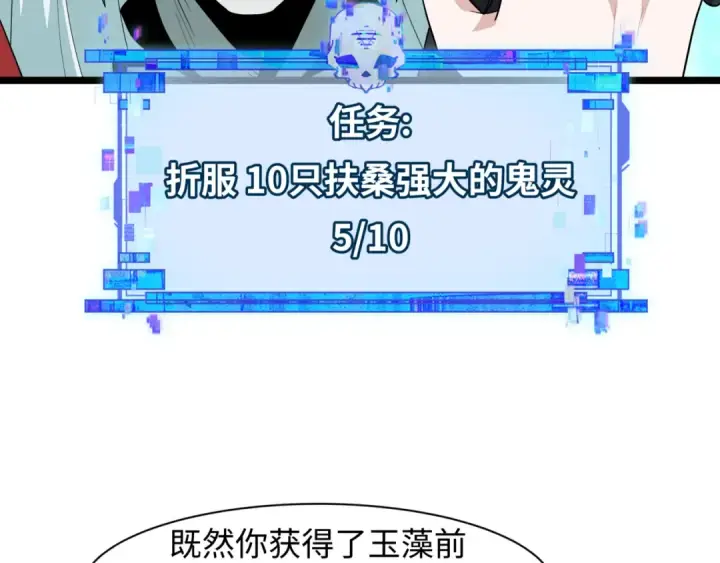 《全球诡异时代》第487话 扶桑篇图94