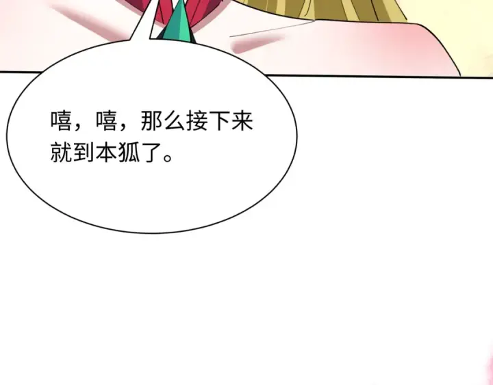 《全球诡异时代》第488话 扶桑篇图182