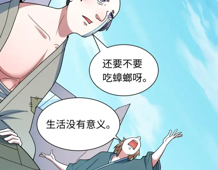 《全球诡异时代》第488话 扶桑篇图84
