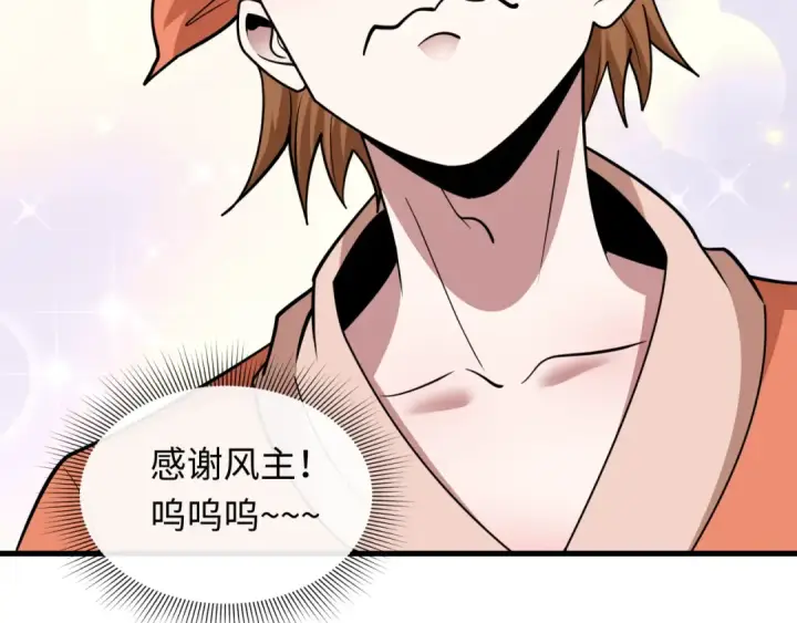 《全球诡异时代》第489话 扶桑篇图101