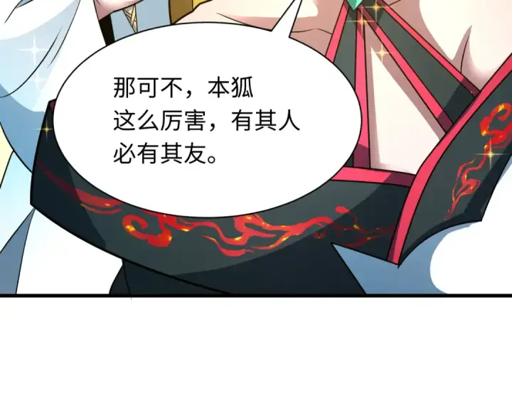 《全球诡异时代》第489话 扶桑篇图132