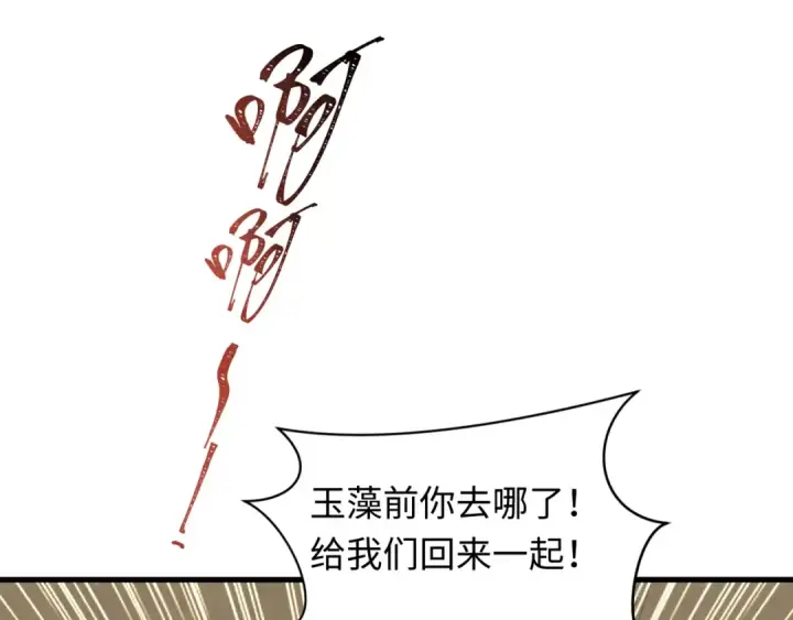 《全球诡异时代》第489话 扶桑篇图134