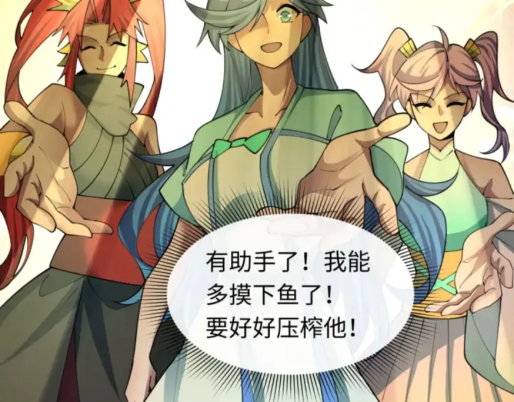 《全球诡异时代》第489话 扶桑篇图165