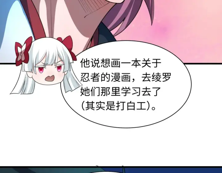 《全球诡异时代》第489话 扶桑篇图169