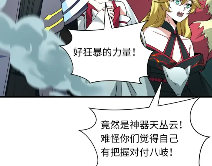 《全球诡异时代》第489话 扶桑篇图190
