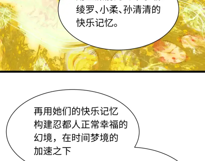 《全球诡异时代》第489话 扶桑篇图33