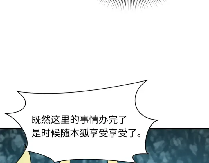 《全球诡异时代》第490话 扶桑篇图109