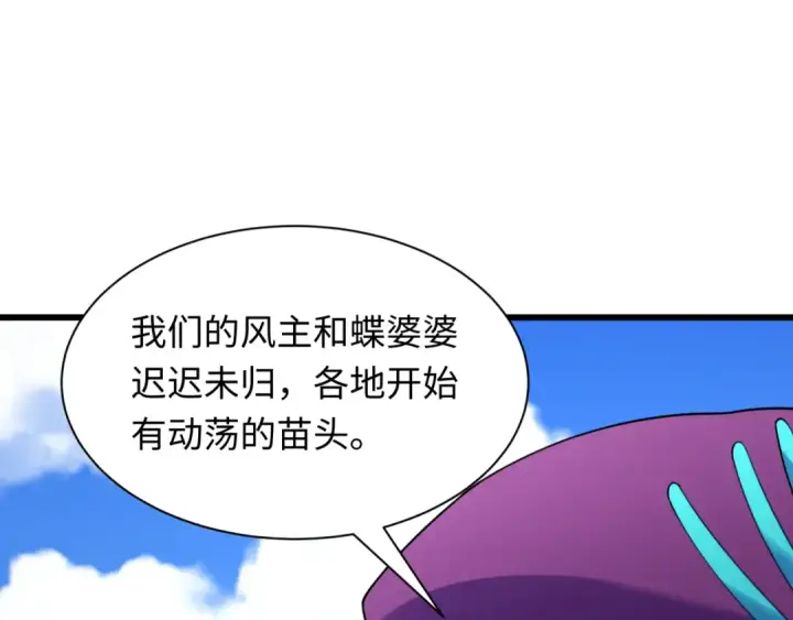 《全球诡异时代》第491话 扶桑篇图123
