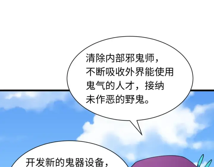 《全球诡异时代》第491话 扶桑篇图127