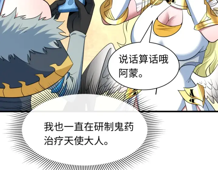 《全球诡异时代》第491话 扶桑篇图165