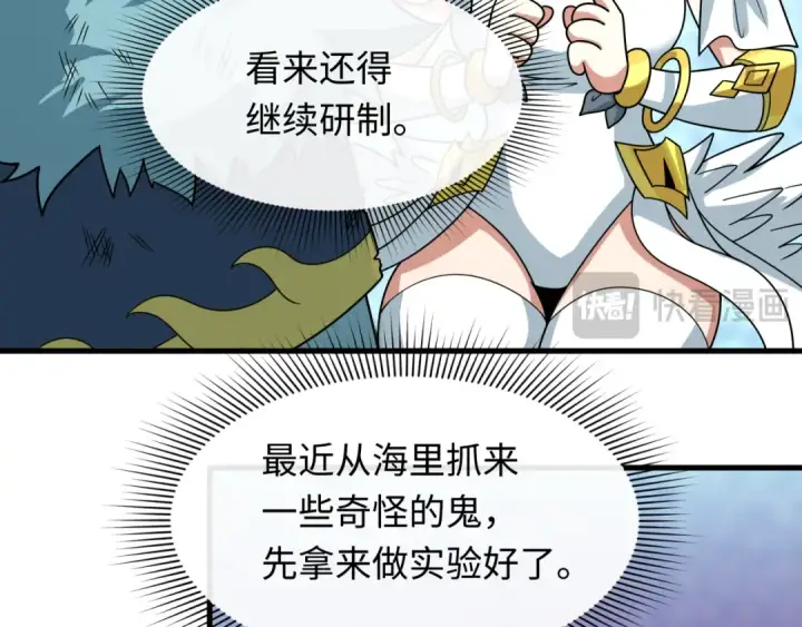 《全球诡异时代》第491话 扶桑篇图181