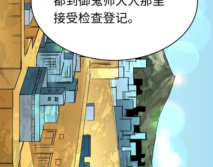 《全球诡异时代》第491话 扶桑篇图79