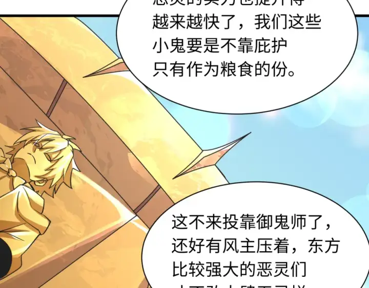《全球诡异时代》第491话 扶桑篇图84