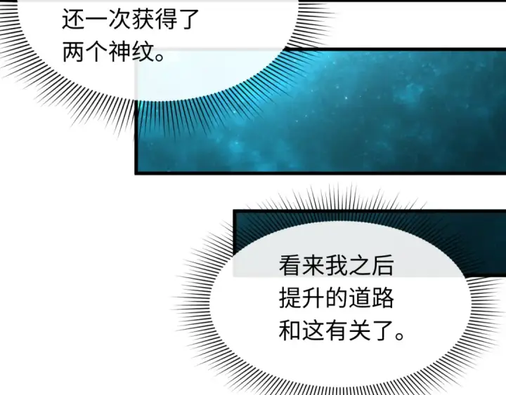 《全球诡异时代》第492话 扶桑篇图100