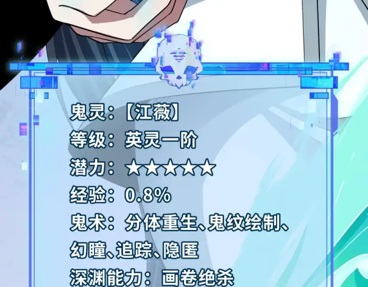 《全球诡异时代》第492话 扶桑篇图124