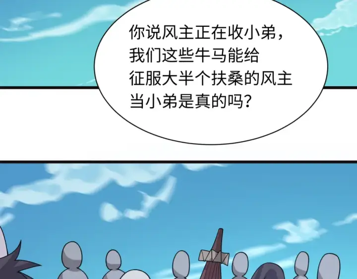 《全球诡异时代》第492话 扶桑篇图157