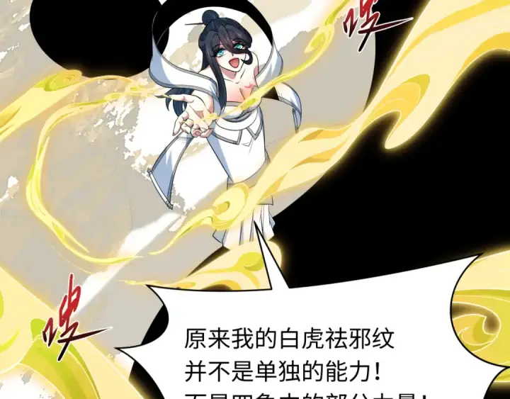 《全球诡异时代》第492话 扶桑篇图54