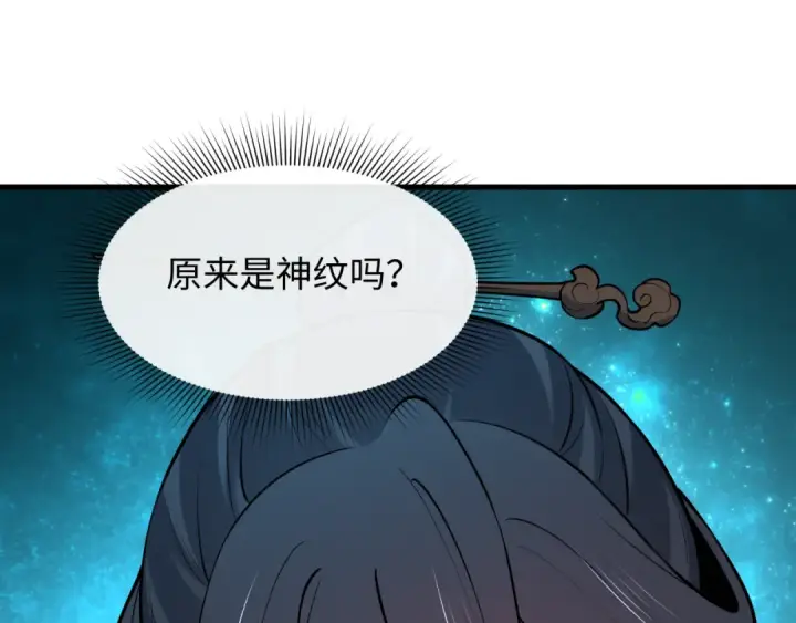 《全球诡异时代》第492话 扶桑篇图98