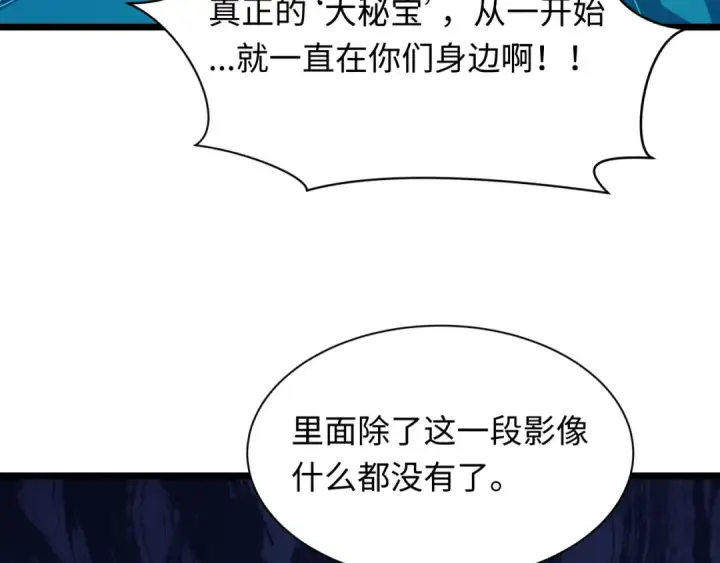 《全球诡异时代》第493话 扶桑篇图109