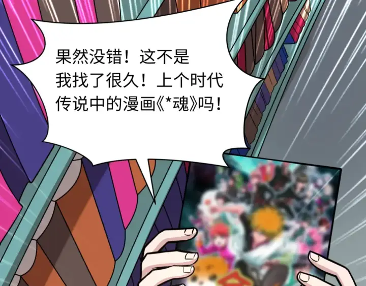 《全球诡异时代》第493话 扶桑篇图135
