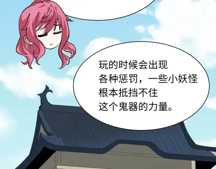 《全球诡异时代》第493话 扶桑篇图169