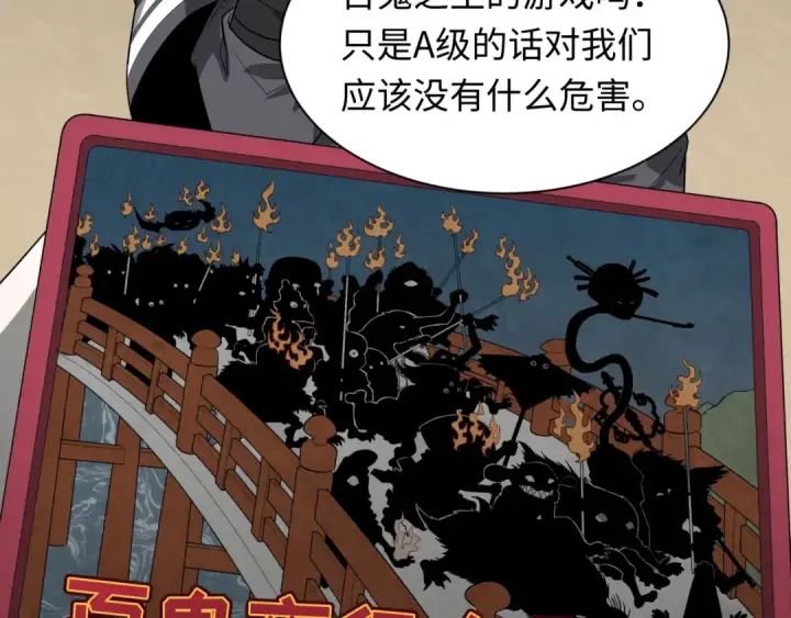 《全球诡异时代》第493话 扶桑篇图173