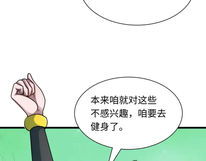 《全球诡异时代》第493话 扶桑篇图36
