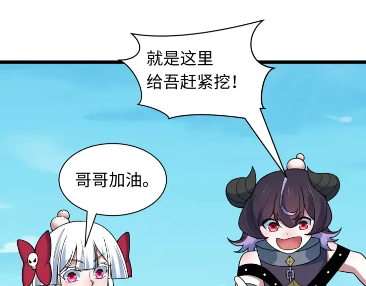 《全球诡异时代》第493话 扶桑篇图85