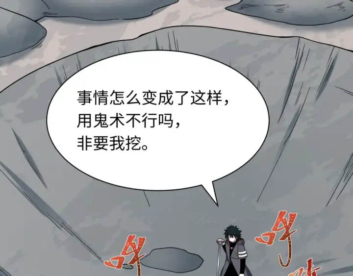《全球诡异时代》第493话 扶桑篇图89