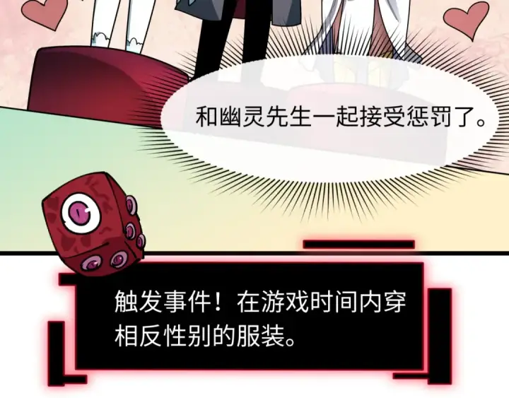 《全球诡异时代》第494话 扶桑篇图100