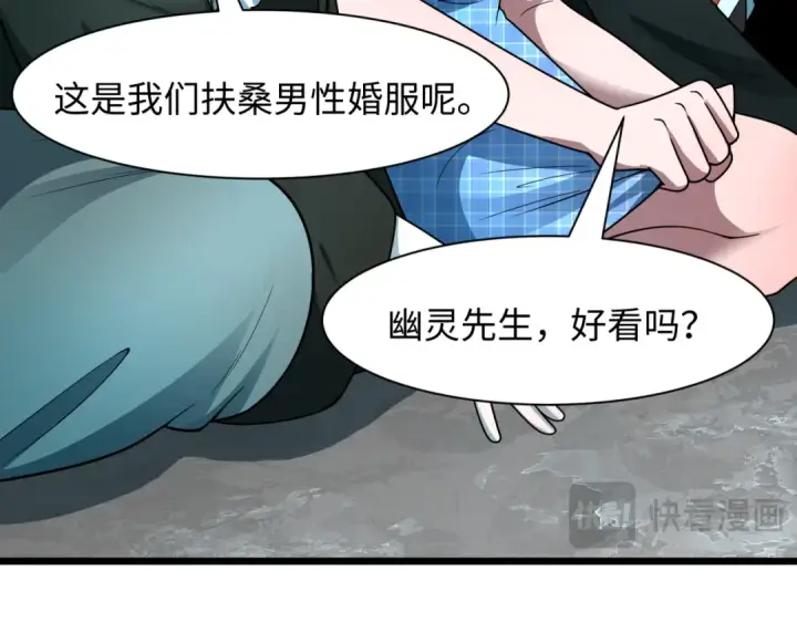 《全球诡异时代》第494话 扶桑篇图103