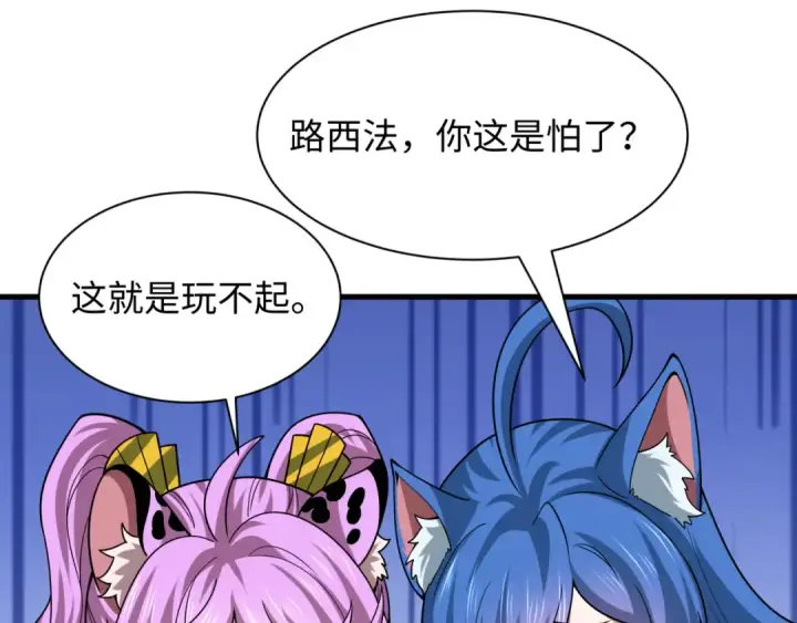 《全球诡异时代》第494话 扶桑篇图114