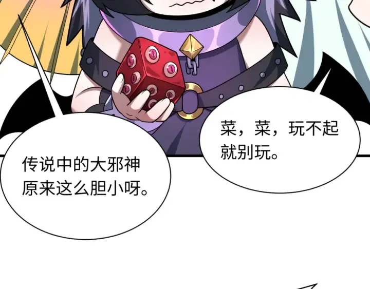 《全球诡异时代》第494话 扶桑篇图116