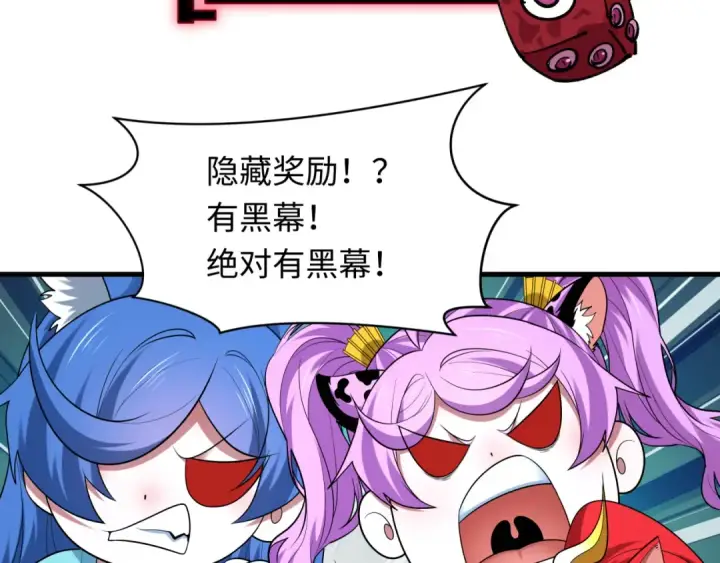 《全球诡异时代》第494话 扶桑篇图129