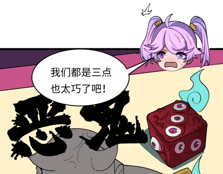 《全球诡异时代》第494话 扶桑篇图82