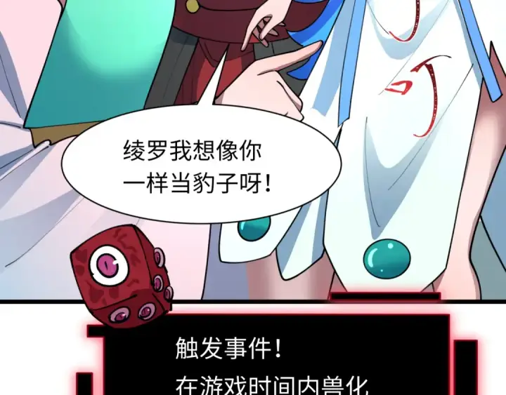 《全球诡异时代》第494话 扶桑篇图90