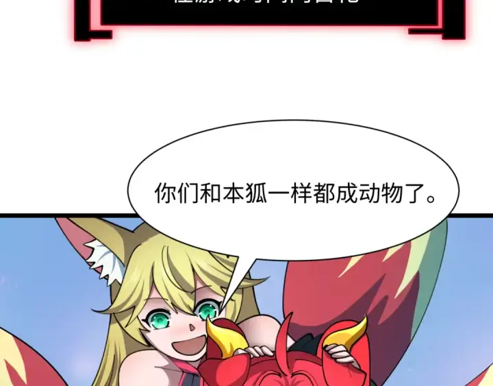 《全球诡异时代》第494话 扶桑篇图91