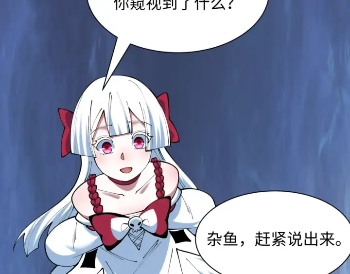 《全球诡异时代》第495话 扶桑篇图100