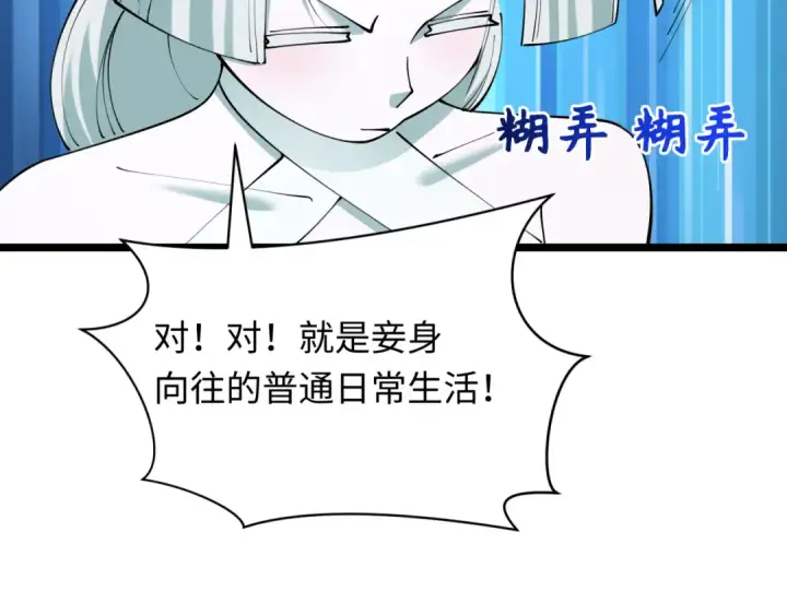 《全球诡异时代》第495话 扶桑篇图110