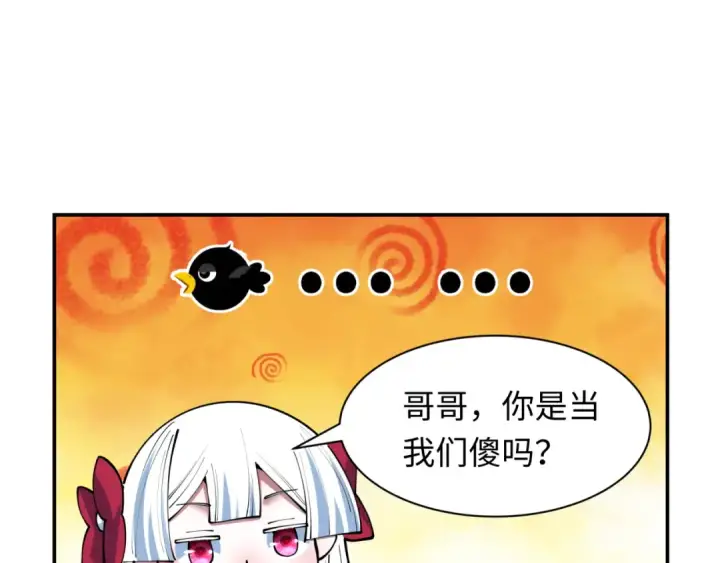 《全球诡异时代》第495话 扶桑篇图111