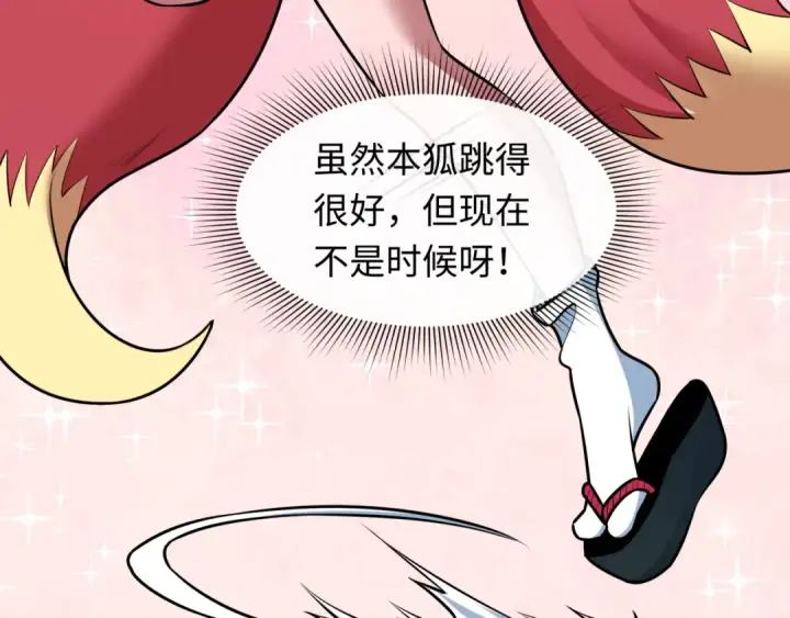 《全球诡异时代》第495话 扶桑篇图121