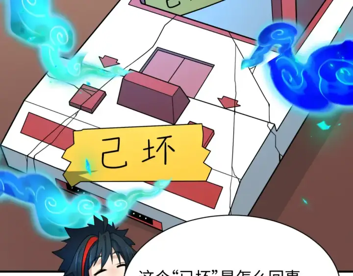 《全球诡异时代》第496话 扶桑篇图142